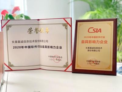 長春嘉誠信息技術股份 用創(chuàng)新驅(qū)動智慧未來，構(gòu)筑長春網(wǎng)絡新生態(tài)
